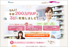 リクナビ薬剤師