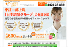 日本調剤ファルマスタッフの薬剤師求人