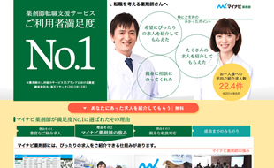 マイナビ薬剤師