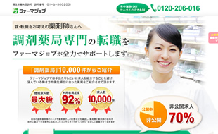 ファーマジョブ