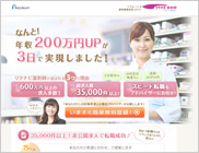 リクナビ薬剤師