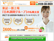 ファルマスタッフ